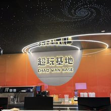 超玩基地电竞酒店