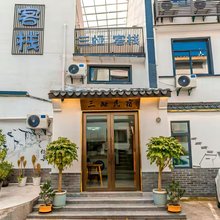 三娅客栈(鲁迅故里度假区阳明故里店)