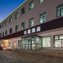 北京名嘉酒店(小汤山店)