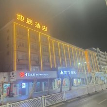 大理地质酒店