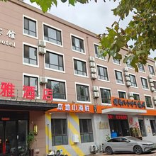 鑫雅酒店