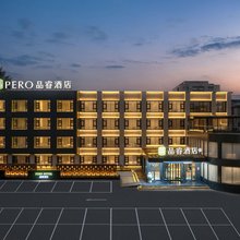 品睿酒店(漯河市政府店)