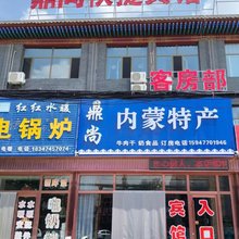 鼎尚快捷宾馆