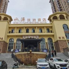 水源洗浴酒店(马德里皇家花园店)