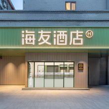 海友酒店(天水市政府中心广场店)