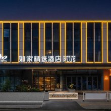 如家精选酒店(长治客运西站店)