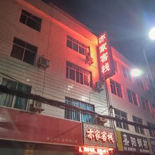 洋县亦家客栈