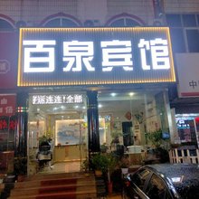 百泉宾馆(日照苏宁广场店)
