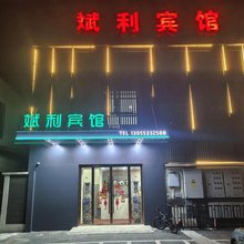 横山斌利宾馆