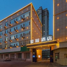 星程酒店(乌鲁木齐光明路时代广场店)