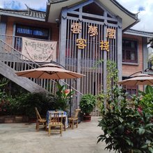 云梦阁客栈(同心镇那柯里茶马驿站店)