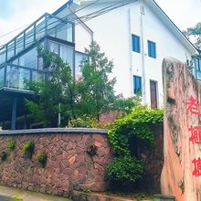 老榧树民宿(安吉云上草原店)