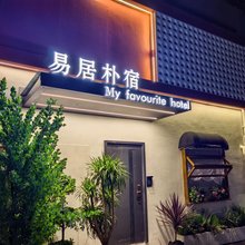 易居朴宿