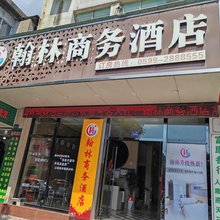 浦城翰林商务酒店