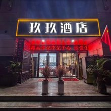 玖玖酒店(五路口地铁站西安站店)