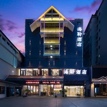 三亚海聆酒店(三亚湾中心医院店)