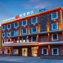 柏曼酒店(康定新都桥摄影天堂小镇店)