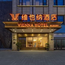维也纳酒店(重庆东站茶园地铁站店)