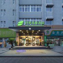 四季青藤酒店(北仑春晓万人沙滩店)
