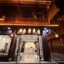 酉水谣民宿(边城茶峒景区店)