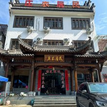 黄山市徽州区民居农庄