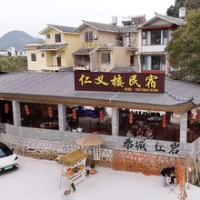 恭城仁义楼民宿