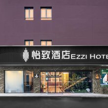 怡致酒店(武汉陆军总医院武商梦时代店)