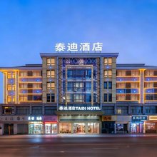 泰迪酒店(义乌国际商贸城三挺路夜市街店)