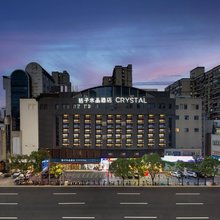 桔子水晶上海五角场大柏树酒店