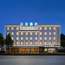 云朵智能酒店(北回归线标志园店)