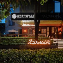 背包十年青年旅舍(上海静安寺昌平路地铁站店)