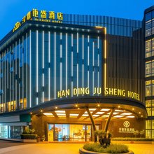 汉鼎钜盛酒店(昆明吾悦广场融创春风十里店)