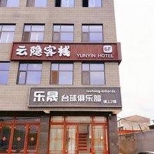 云隐客栈
