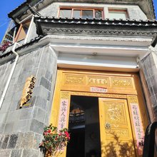 腾冲高谷山舍客栈