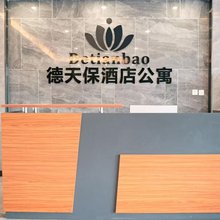 德天保公寓