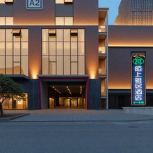 陌上雅居酒店(武汉华中师范大学马房山地铁站店)