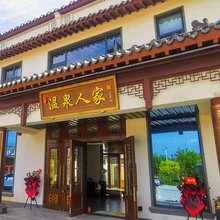 商河孟里悦·温泉人家民宿