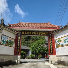 腾冲沙坡董家洼外公家温泉客栈