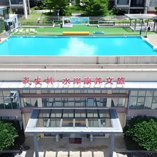 我安排·水岸康养文旅酒店(十里银滩店)