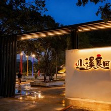 南昆山小溪良田度假庄园(小九寨店)