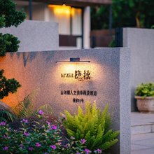 隐拙·山与澜人文美学海景民宿(涠洲岛滴水丹屏店)