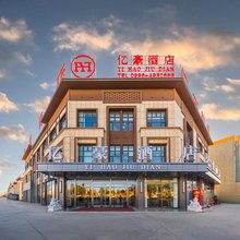 轮台亿豪酒店(交通西路店)