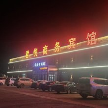 君悦商务宾馆(巴彦花镇店)