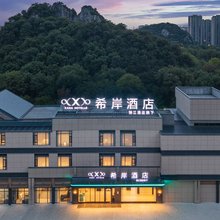 希岸酒店(桂林吾悦广场两江机场店)