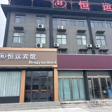 恒运宾馆