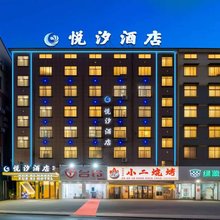 金华悦汐酒店(浙江师范大学金华高铁站店)