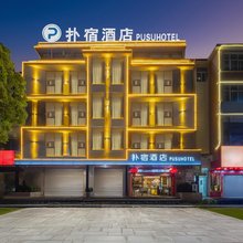 会泽扑宿酒店