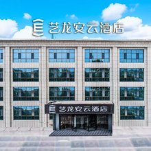 艺龙安云酒店(阿克苏老街夜市店)
