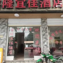 鑫隆宜佳民宿