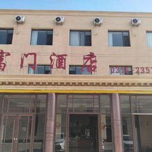 富门酒店